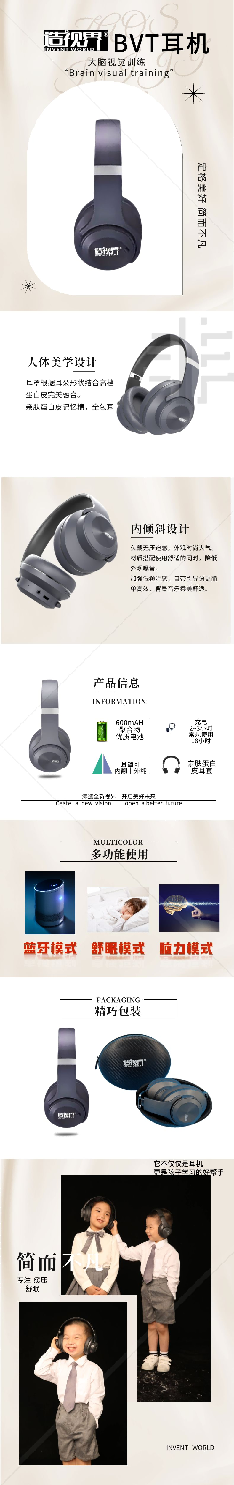 造视界BVT耳机
