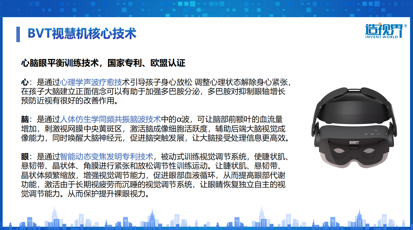 BVT视慧机优势